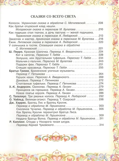 100 любимых сказок (А.С. Пушкин, Л.Н. Толстой, Л. Пантелеев и др.) - фото 4