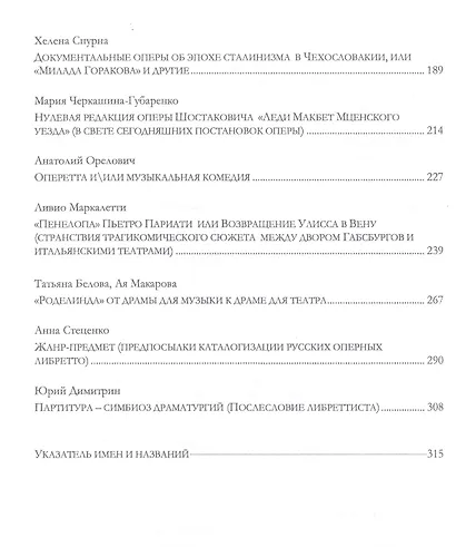 Либреттология. Восьмая нота в гамме. Сборник статей. Учебное пособие - фото 3