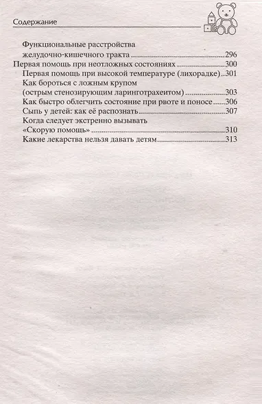 Мамина школа. Растим здорового, умного и сытого ребенка. Советы и рецепты педиатров, педагогов, поваров. Для родителей малышей от 0 до школы - фото 7