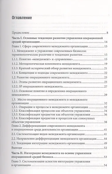 Управление операционной средой организации: Учебник - фото 2