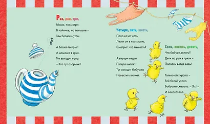 Мёд на завтрак, мёд на ужин. Английские песенки и потешки для малышей - фото 4