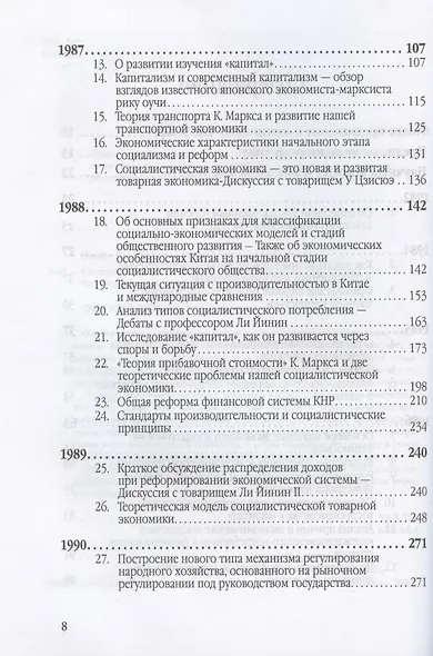 Китайский новаторский марксизм. Сочинения Чэн Эньфу. Том 2 - фото 3