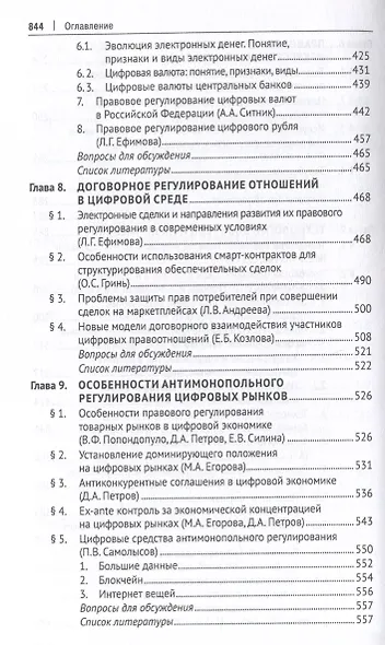 Цифровое право. Учебник-2-е издание, переработанное и дополненное.-М.:Проспект,2025. - фото 6