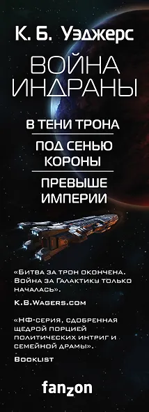 Война Индраны - фото 5