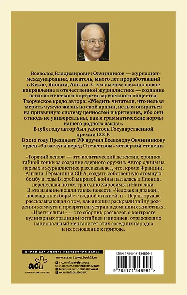 Горячий пепел - фото 2