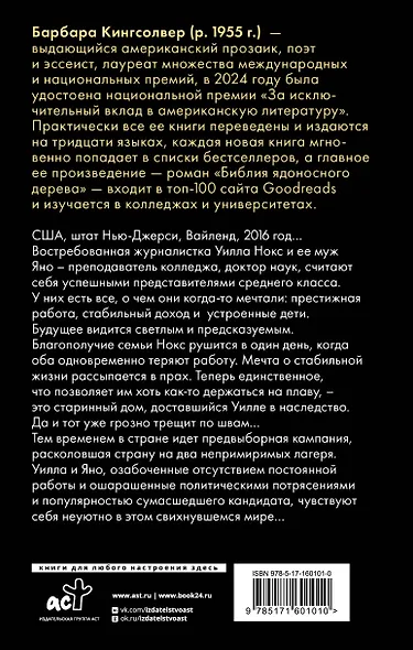 Бесприютные - фото 2