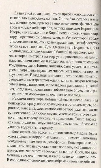 Уходи не оглядываясь - фото 2