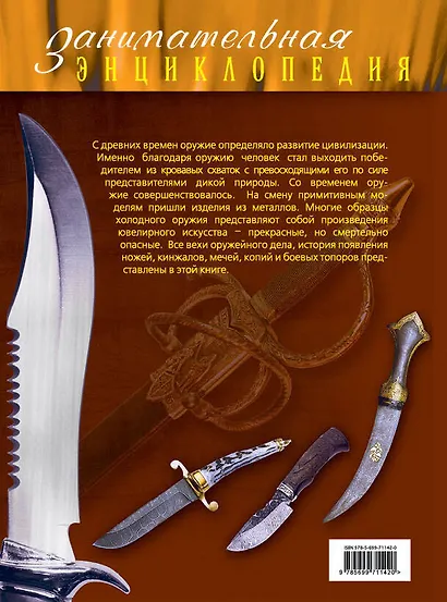 Холодное оружие: иллюстрированный путеводитель - фото 2