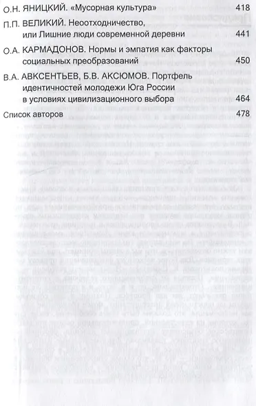 Новые идеи в социологии - фото 4