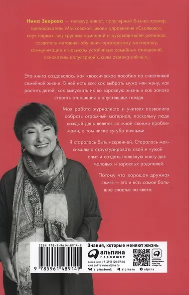 Семья что надо. Как жить счастливо с самыми близкими. Книга о любви - фото 2