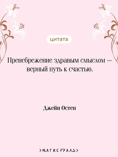 Гордость и предубеждение - фото 6