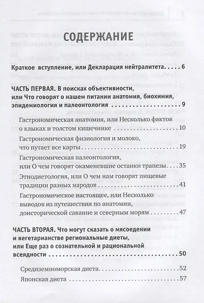 Веганы против мясоедов. В поисках золотой середины - фото 3