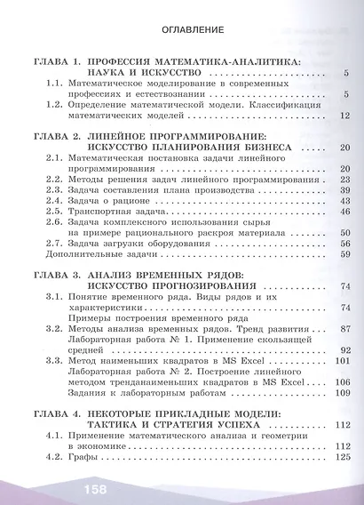 Генералов. Математическое моделирование. 10-11 классы. Учебное пособие. - фото 2