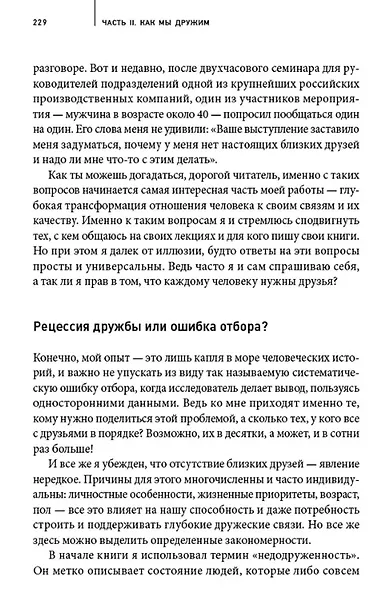 Homo amicus: Деловой человек в поисках друга - фото 6