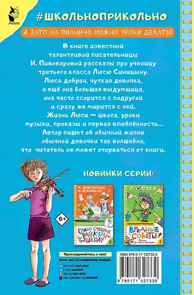 Рассказы Люси Синицыной, ученицы третьего класса - фото 2