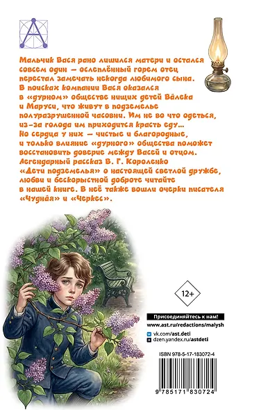 Дети подземелья - фото 2