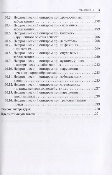 Детская нефрология. Синдромный подход: справочник - фото 4