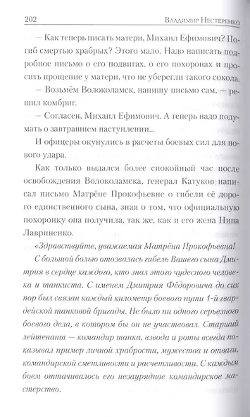 Танкист-снайпер - фото 3