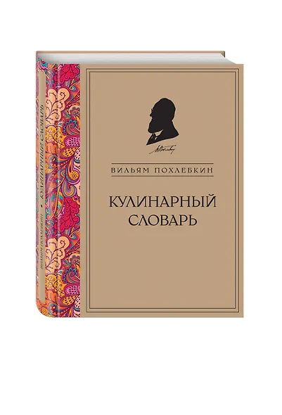 Кулинарный словарь - фото 3