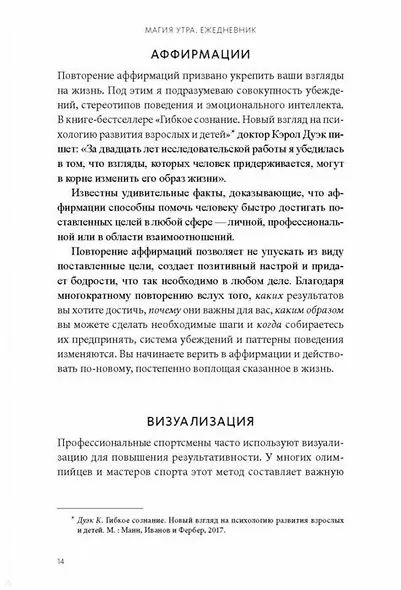 Магия утра. Ежедневник - фото 10