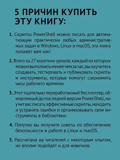Изучаем скриптинг PowerShell за месяц, занимаясь один час в день. 2-е изд. - фото 5