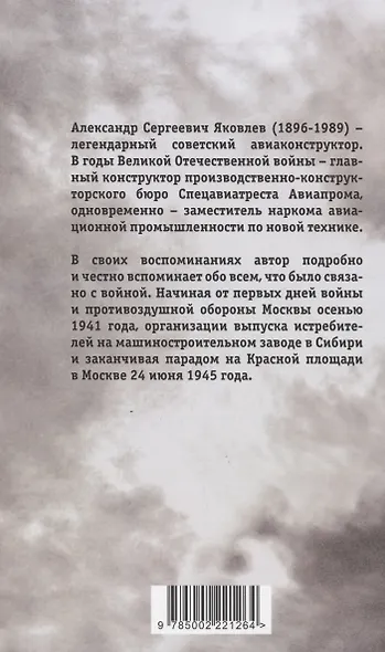 Авиаконструктор и война - фото 3