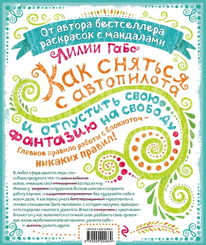 Блокнот развития креативности (все краски) - фото 2