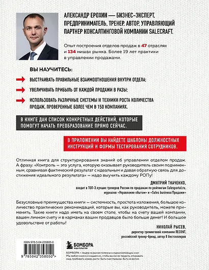 РОП. Семь систем для повышения эффективности отдела продаж (2-е издание) - фото 2