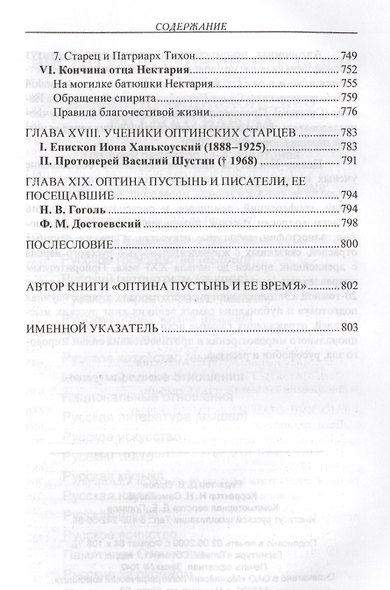 Стяжание Духа Святого. - фото 7