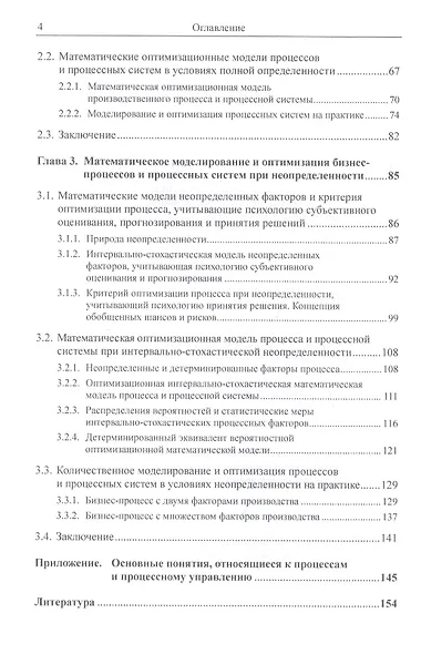 Бизнес-процессы и процессное управление в условиях неопределенности. Количественное моделирование и оптимизация - фото 3