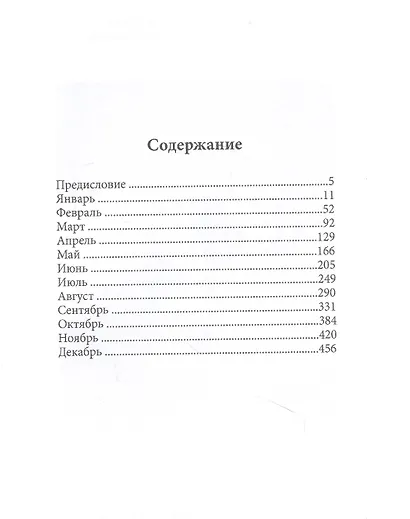 Ежедневник. Сборник стихов - фото 2