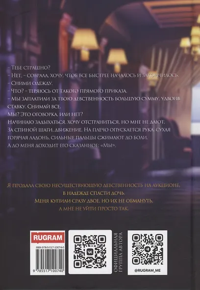 Аукцион невинности. Двойная ставка - фото 2