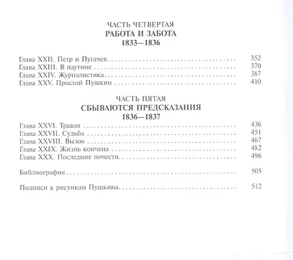 Жизнь Пушкина. Том 1 1799-1824. Том 2 1824-1837 (комплект из 2 книг) - фото 5
