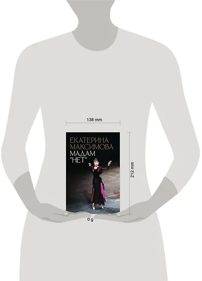 Мадам "Нет" - фото 7