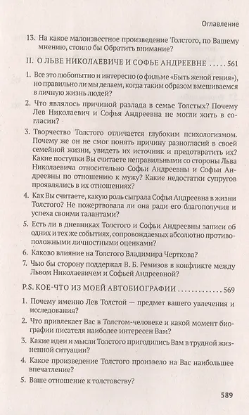 Неформатный Толстой - фото 6