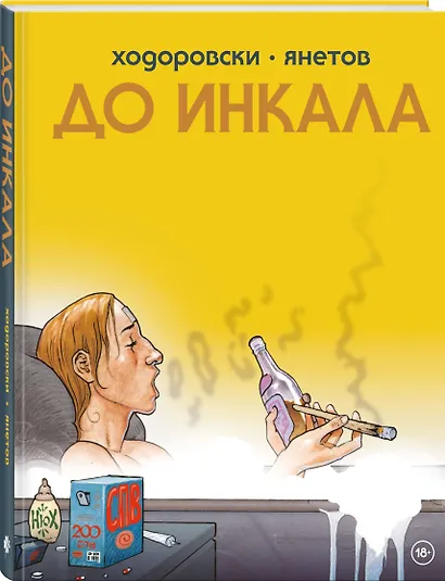 До Инкала - фото 3