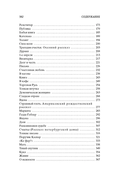 Тонкая психология. Юмористические рассказы - фото 8
