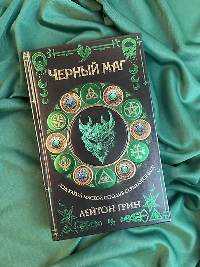 Черный маг - фото 8