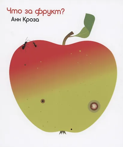 Что за фрукт? - фото 1