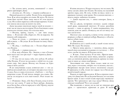 По осколкам твоего сердца - фото 3