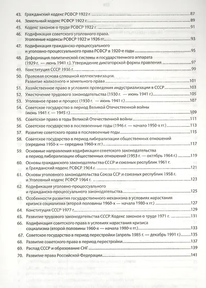 История отечественного государства и права. Конспект лекций: учебное пособие - фото 3