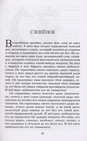 Маленькие сказки - фото 4