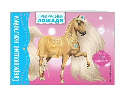 Прекрасные лошади - фото 3