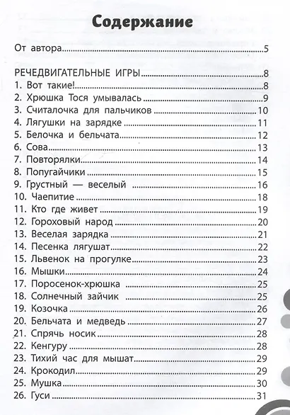 50 игр для дома и детского сада на снижение психоэмоционального и скелетно-мышечного напряжения - фото 2