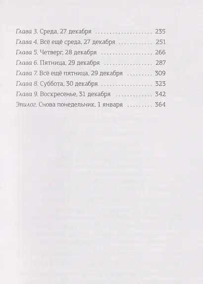 Волшебная почта. Книга 3. Часть 4: Птеродактиль над городом. Часть 5: Служба Ненужных Посылок - фото 9
