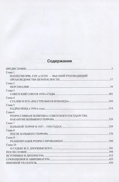 Расстрелянная коллегия Феликса Дзержинского - фото 2