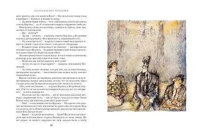 Мастер и Маргарита - фото 4