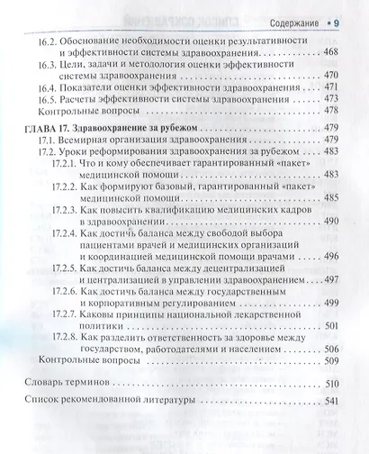 Общественное здоровье и здравоохранение : учебник - фото 8