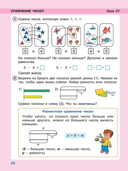 Математика. 1 класс. Учебник в трёх частях. Часть 2 - фото 4