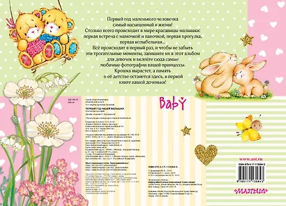 Первый год нашей малышки - фото 2